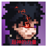 像素火影超神版V1.5