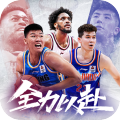 中职篮全力以赴折扣版