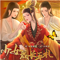 少女成长手札2025年最新版