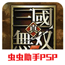 真三国无双5全人物解锁版