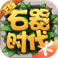 石器时代觉醒九游版