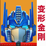 变形金刚地球之战国际服 v2.19.0.360 安卓版