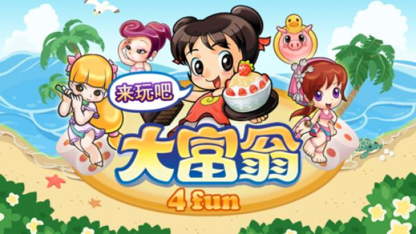 大富翁4fun老版