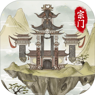不一样的修仙宗门2 v1.0.5 魔改版 V1.0.8
