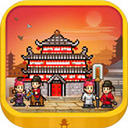 长安不是一天建成的debug版