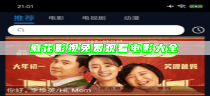 麻花影视免费观看电影大全