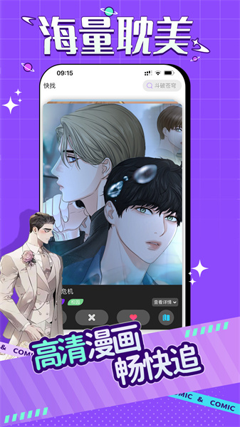 奇妙漫画免费版截图3