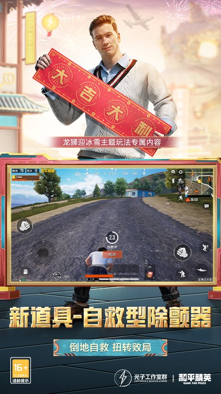 和平精英體驗服官方正版