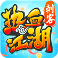 热血江湖高爆版