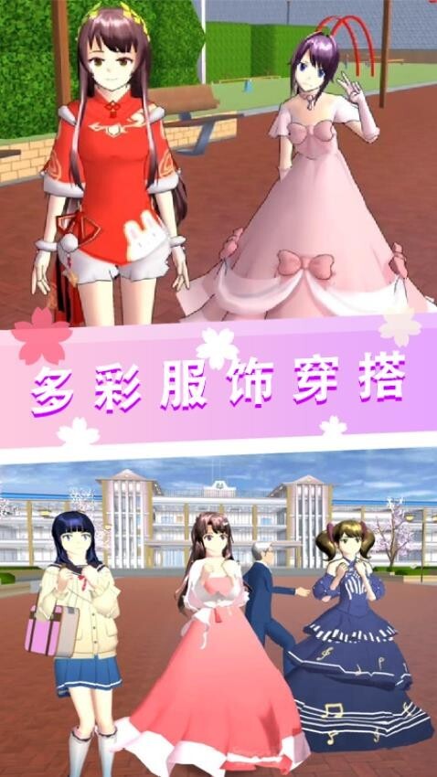 樱花高校生活模拟游戏截图2