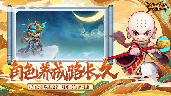 造梦西游4无限元宝版(1)