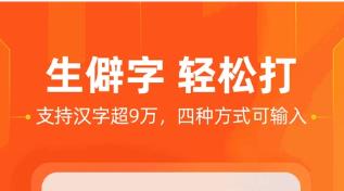 热门输入法