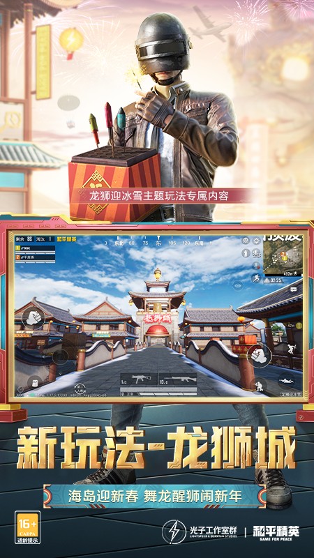 和平精英體驗服官方正版