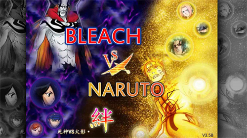 死神VS火影绊沃特水改截图3