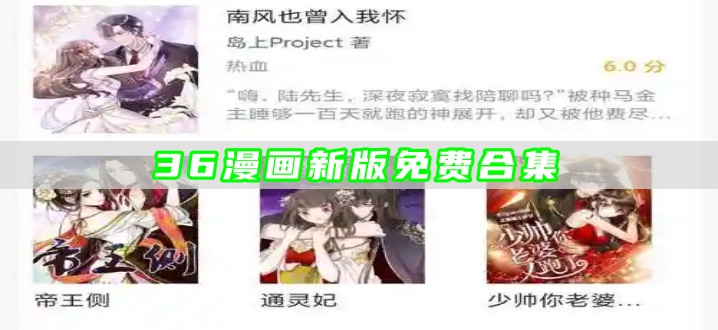 36漫画新版免费合集