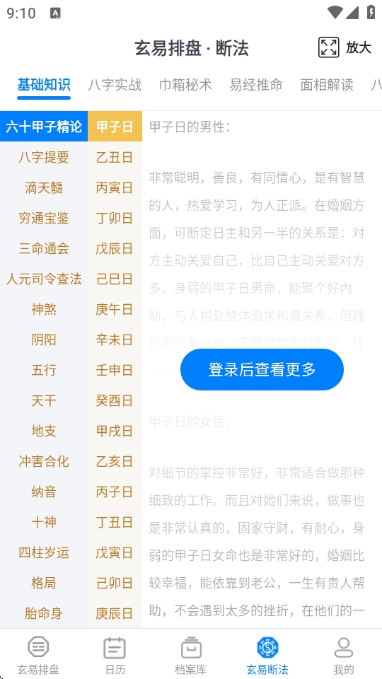 玄易免费版