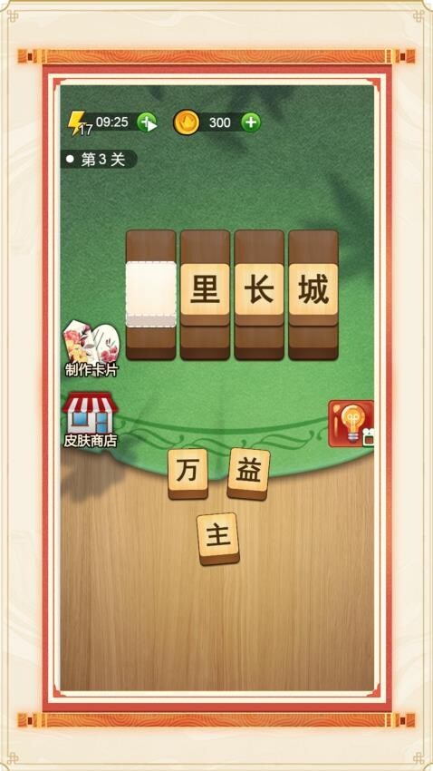 拼词达人游戏图3