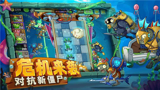 植物大战僵尸2海底世界(3)