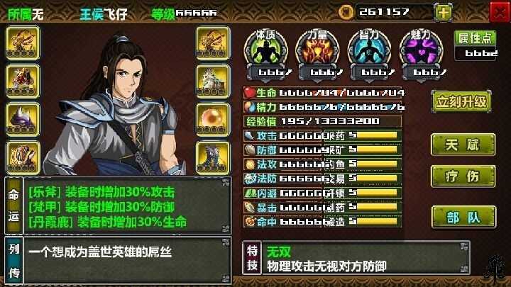 三國大時代4霸王立志破解版