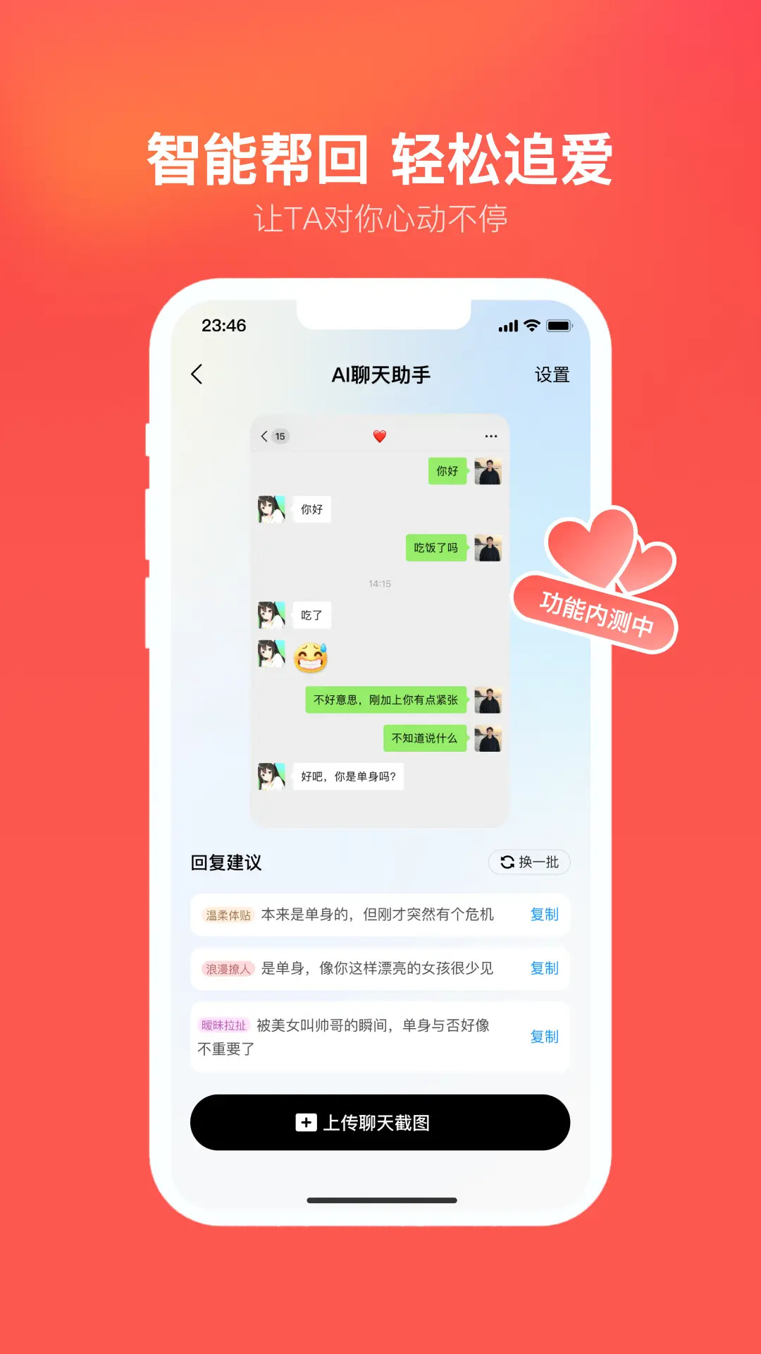 心遇免费版