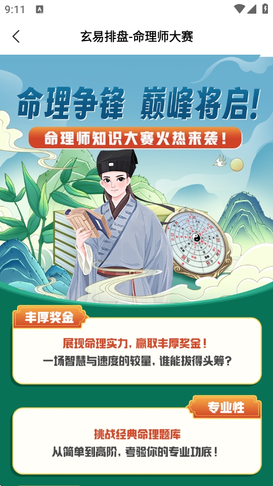 玄易免费版