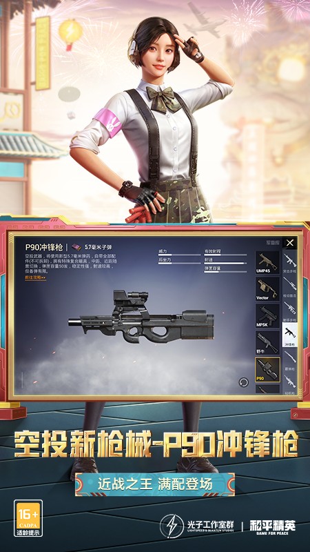 和平精英體驗服官方正版