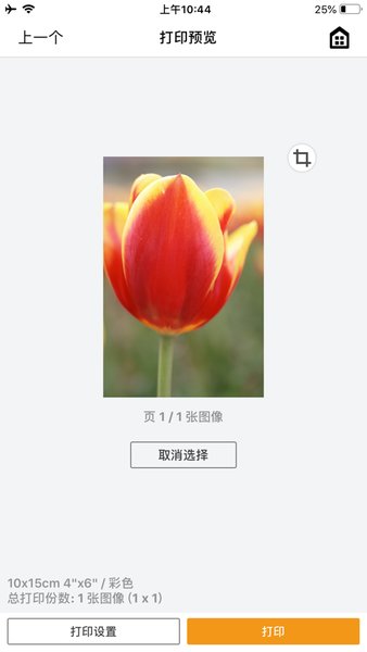 佳能打印机app手机版图2