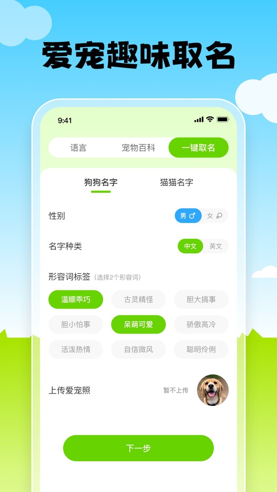 猫语翻译器免费版图2