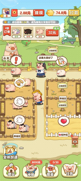 全民养猪场正版