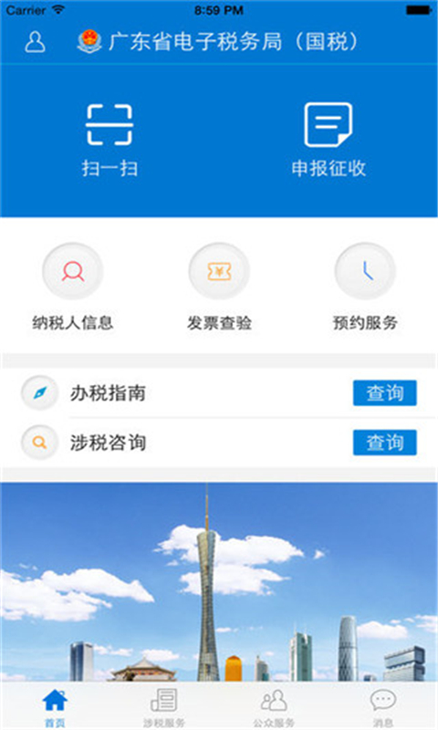 广东电子税务局(2)