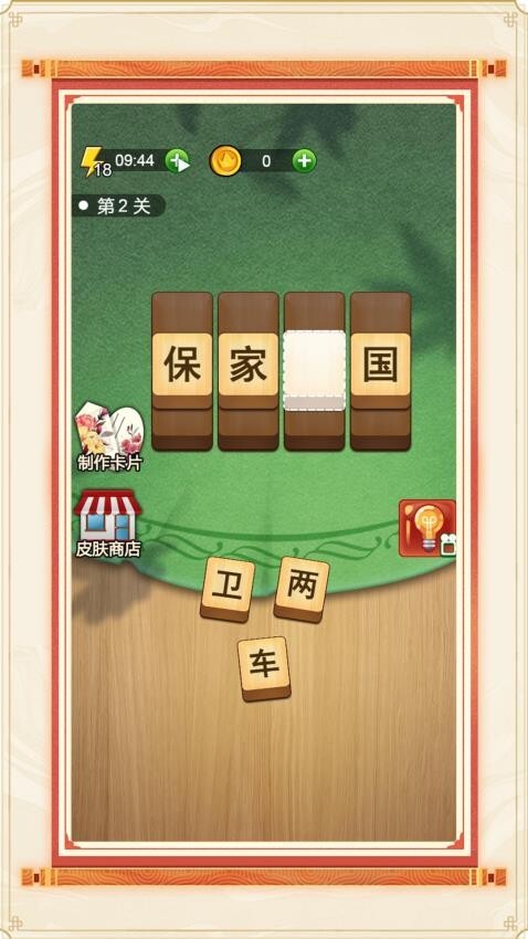 拼词达人游戏图1