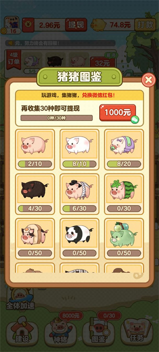 全民养猪场正版