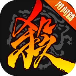 三国杀ol手机版 v2.8.0
