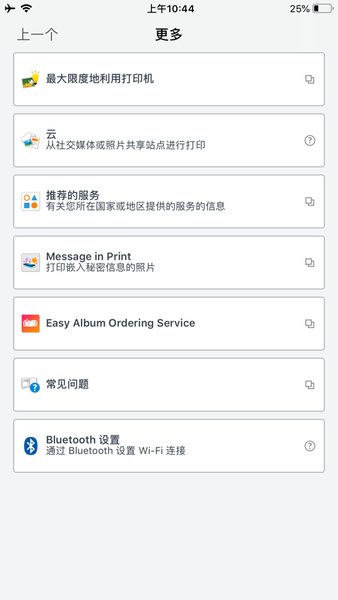 佳能打印机app手机版图3