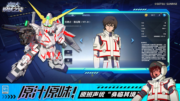 高达钢铁之诗手游官网版