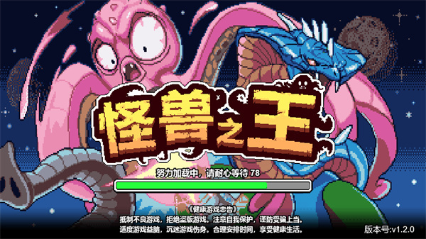 怪兽之王截图4