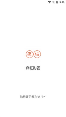 疯狂影视无广告版