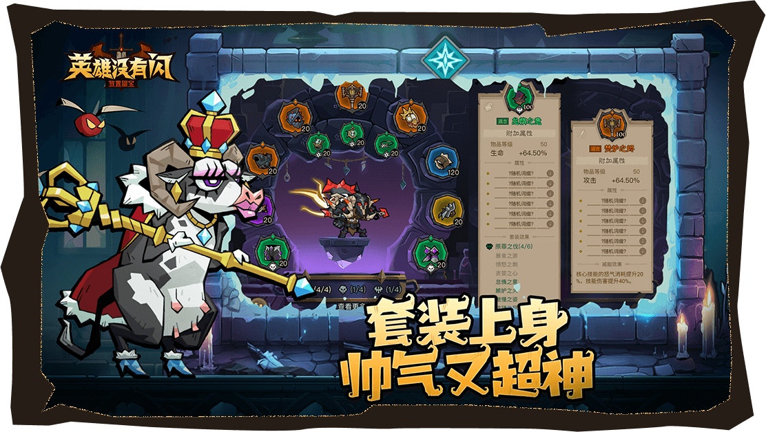 英雄没有闪手游