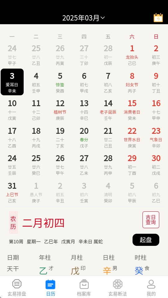 玄易免费版