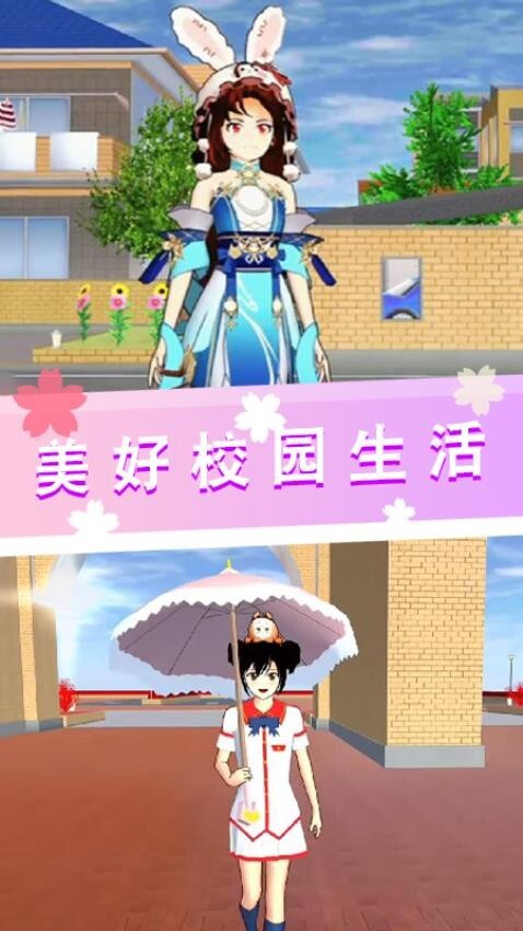 樱花高校生活模拟游戏截图4