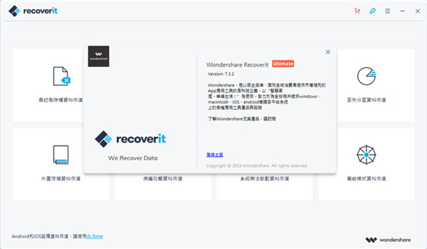 recoverit綠色版