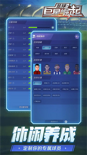足球巨星崛起截图2