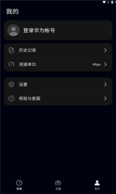 花瓣测速最新版图1
