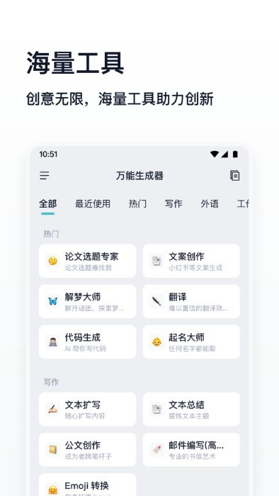 万能生成器手机版图2