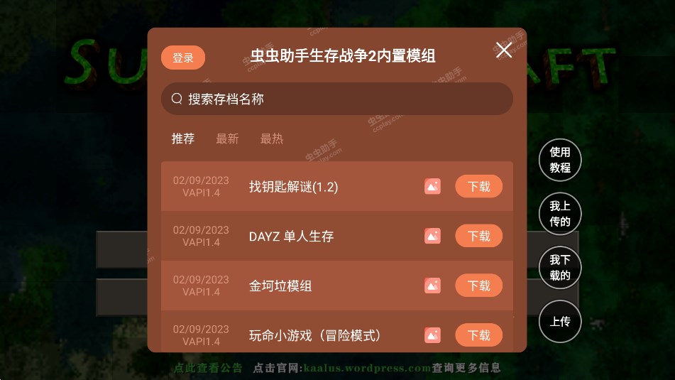 生存战争2.3虫虫助手内置模组版