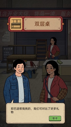 开店日记2025最新版图2