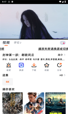 速映影院安卓版