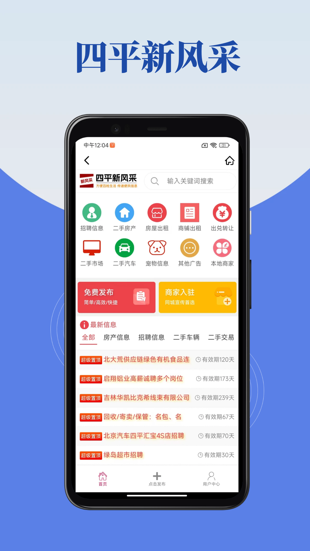 四平新风采(2)