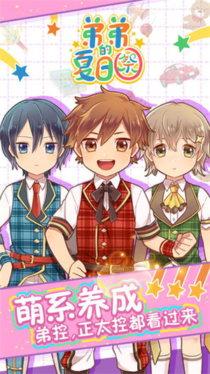 弟弟的夏日祭游戏 v1.00 最新版(5)