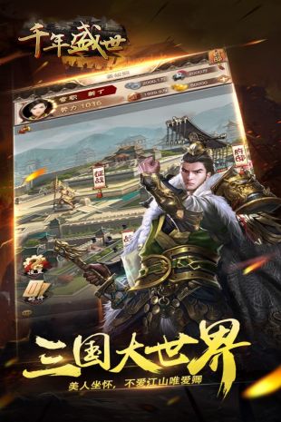 千年盛世超变版3